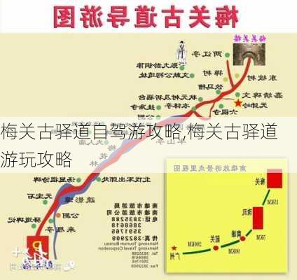 梅关古驿道自驾游攻略,梅关古驿道游玩攻略