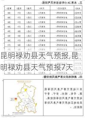 昆明禄劝县天气预报,昆明禄劝县天气预报7天