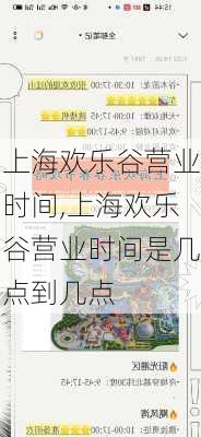 上海欢乐谷营业时间,上海欢乐谷营业时间是几点到几点