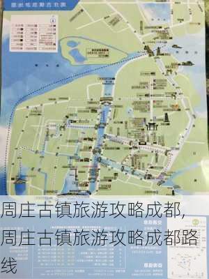 周庄古镇旅游攻略成都,周庄古镇旅游攻略成都路线