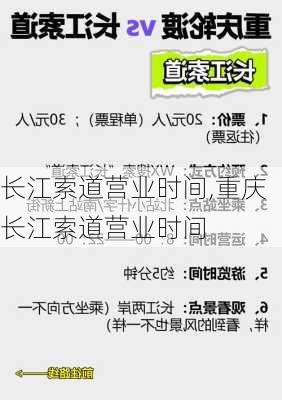 长江索道营业时间,重庆长江索道营业时间