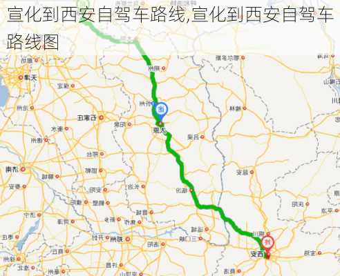 宣化到西安自驾车路线,宣化到西安自驾车路线图