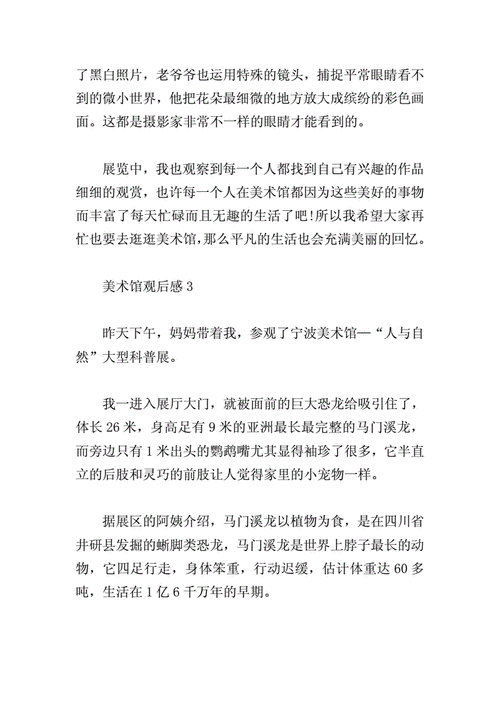 江苏省美术馆观后感,江苏省美术馆观后感100字