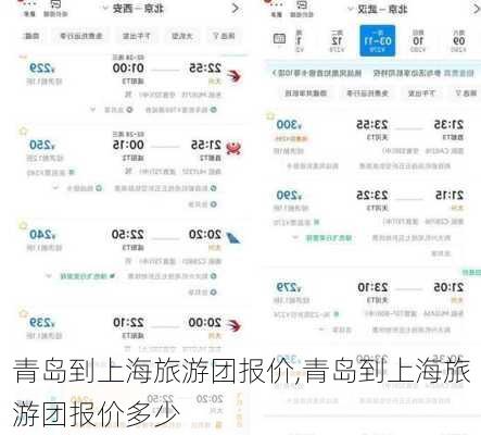 青岛到上海旅游团报价,青岛到上海旅游团报价多少