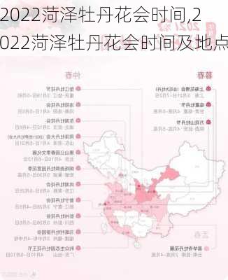 2022菏泽牡丹花会时间,2022菏泽牡丹花会时间及地点