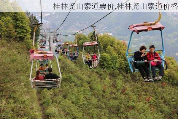 桂林尧山索道票价,桂林尧山索道价格