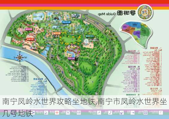 南宁凤岭水世界攻略坐地铁,南宁市凤岭水世界坐几号地铁