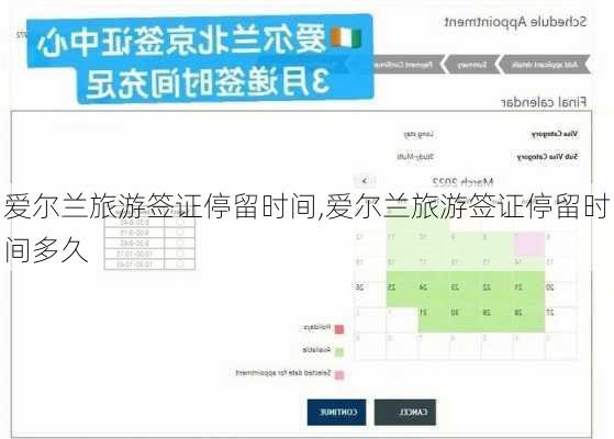 爱尔兰旅游签证停留时间,爱尔兰旅游签证停留时间多久