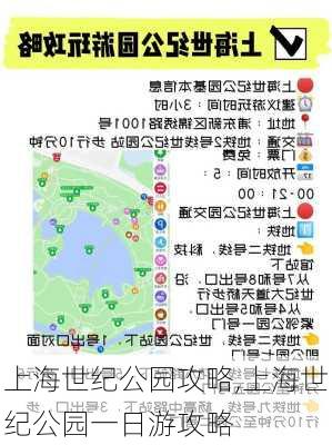 上海世纪公园攻略,上海世纪公园一日游攻略