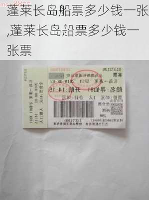 蓬莱长岛船票多少钱一张,蓬莱长岛船票多少钱一张票