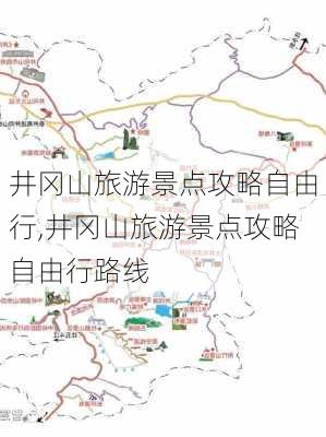 井冈山旅游景点攻略自由行,井冈山旅游景点攻略自由行路线