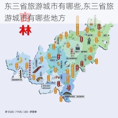 东三省旅游城市有哪些,东三省旅游城市有哪些地方