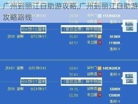 广州到丽江自助游攻略,广州到丽江自助游攻略路线