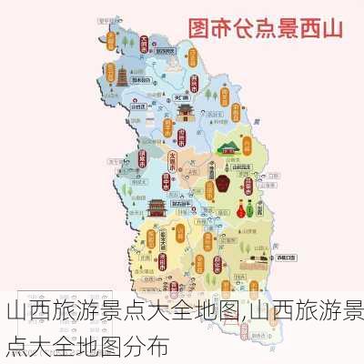 山西旅游景点大全地图,山西旅游景点大全地图分布