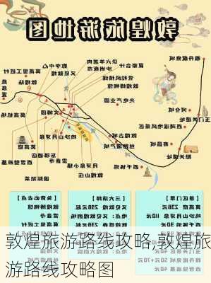 敦煌旅游路线攻略,敦煌旅游路线攻略图