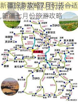 新疆旅游攻略7月份去合适,新疆七月份旅游攻略