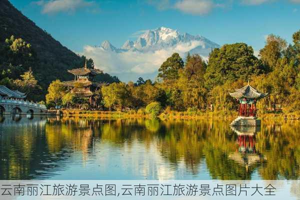 云南丽江旅游景点图,云南丽江旅游景点图片大全