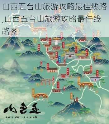 山西五台山旅游攻略最佳线路,山西五台山旅游攻略最佳线路图