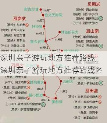 深圳亲子游玩地方推荐路线,深圳亲子游玩地方推荐路线图