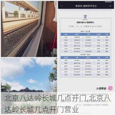 北京八达岭长城几点开门,北京八达岭长城几点开门营业