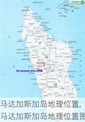 马达加斯加岛地理位置,马达加斯加岛地理位置图