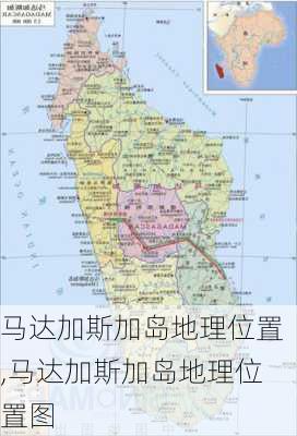 马达加斯加岛地理位置,马达加斯加岛地理位置图