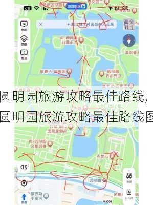 圆明园旅游攻略最佳路线,圆明园旅游攻略最佳路线图