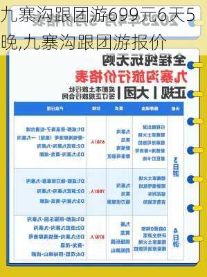 九寨沟跟团游699元6天5晚,九寨沟跟团游报价