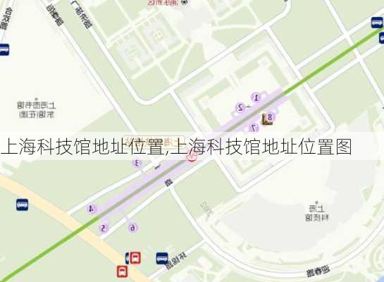 上海科技馆地址位置,上海科技馆地址位置图