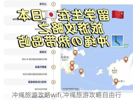 冲绳旅游攻略wifi,冲绳旅游攻略自由行