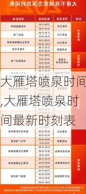 大雁塔喷泉时间,大雁塔喷泉时间最新时刻表