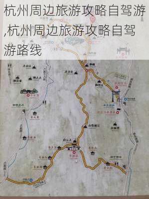 杭州周边旅游攻略自驾游,杭州周边旅游攻略自驾游路线