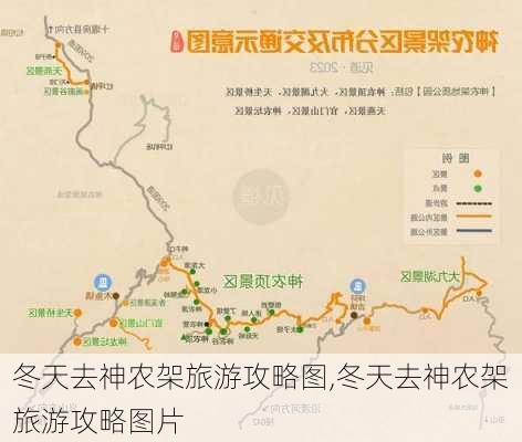 冬天去神农架旅游攻略图,冬天去神农架旅游攻略图片