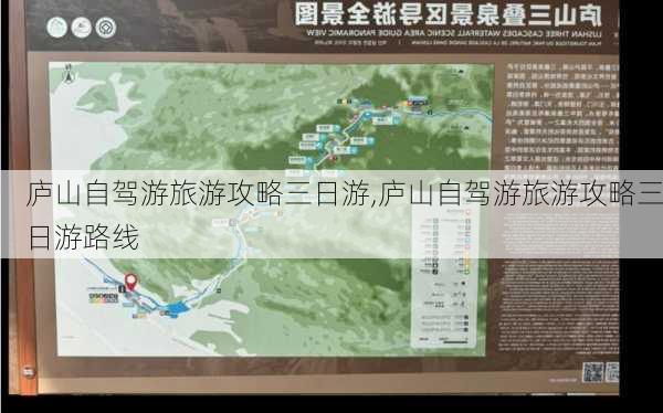 庐山自驾游旅游攻略三日游,庐山自驾游旅游攻略三日游路线