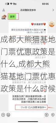 成都大熊猫基地门票优惠政策是什么,成都大熊猫基地门票优惠政策是什么时候