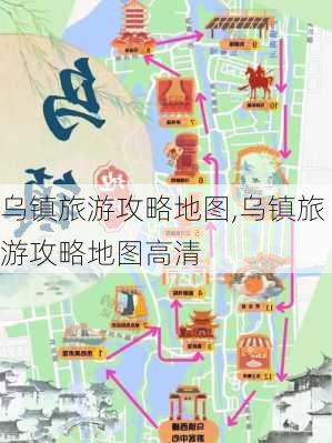 乌镇旅游攻略地图,乌镇旅游攻略地图高清