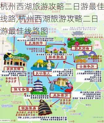 杭州西湖旅游攻略二日游最佳线路,杭州西湖旅游攻略二日游最佳线路图