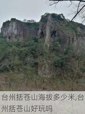 台州括苍山海拔多少米,台州括苍山好玩吗