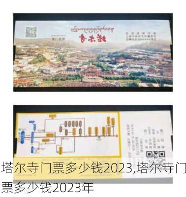 塔尔寺门票多少钱2023,塔尔寺门票多少钱2023年