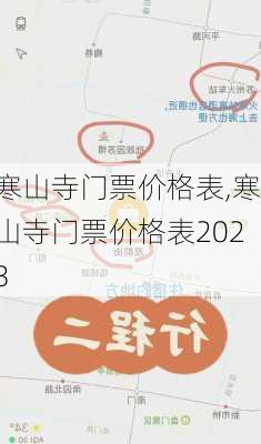 寒山寺门票价格表,寒山寺门票价格表2023