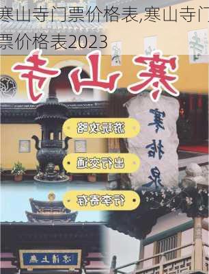 寒山寺门票价格表,寒山寺门票价格表2023