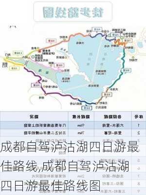 成都自驾泸沽湖四日游最佳路线,成都自驾泸沽湖四日游最佳路线图