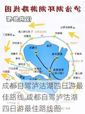 成都自驾泸沽湖四日游最佳路线,成都自驾泸沽湖四日游最佳路线图