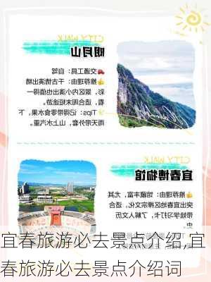 宜春旅游必去景点介绍,宜春旅游必去景点介绍词