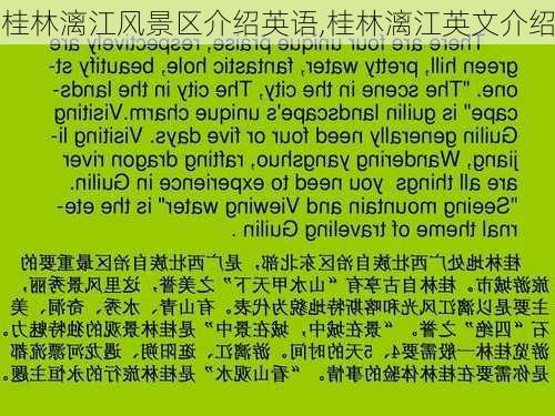 桂林漓江风景区介绍英语,桂林漓江英文介绍