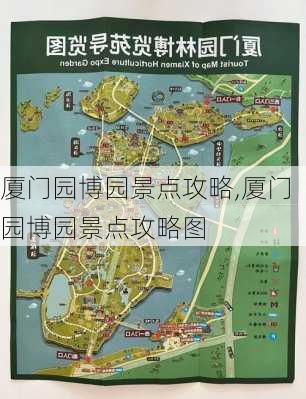 厦门园博园景点攻略,厦门园博园景点攻略图