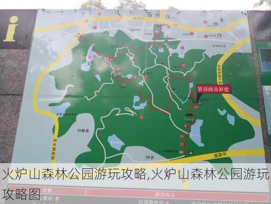 火炉山森林公园游玩攻略,火炉山森林公园游玩攻略图