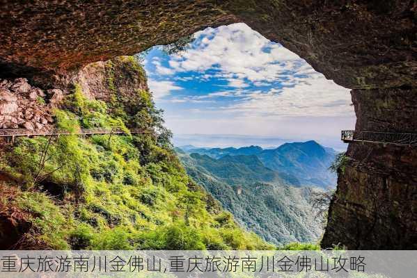 重庆旅游南川金佛山,重庆旅游南川金佛山攻略