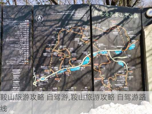 鞍山旅游攻略 自驾游,鞍山旅游攻略 自驾游路线