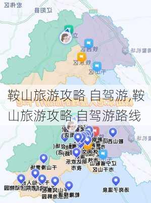 鞍山旅游攻略 自驾游,鞍山旅游攻略 自驾游路线